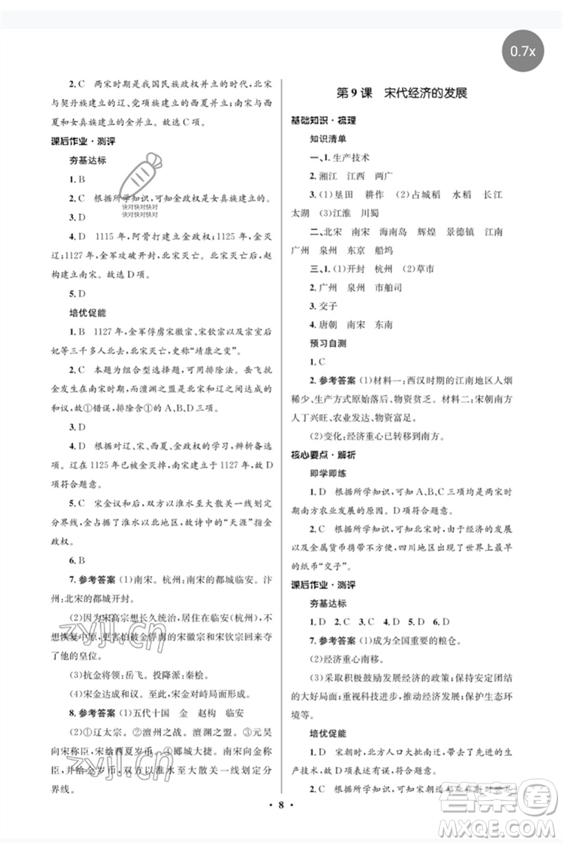 人民教育出版社2023人教金學典同步解析與測評學考練七年級中國歷史下冊人教版江蘇專版參考答案