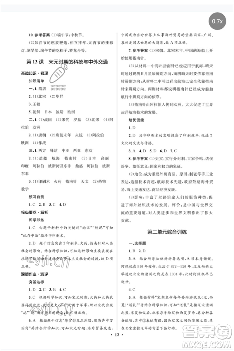 人民教育出版社2023人教金學典同步解析與測評學考練七年級中國歷史下冊人教版江蘇專版參考答案