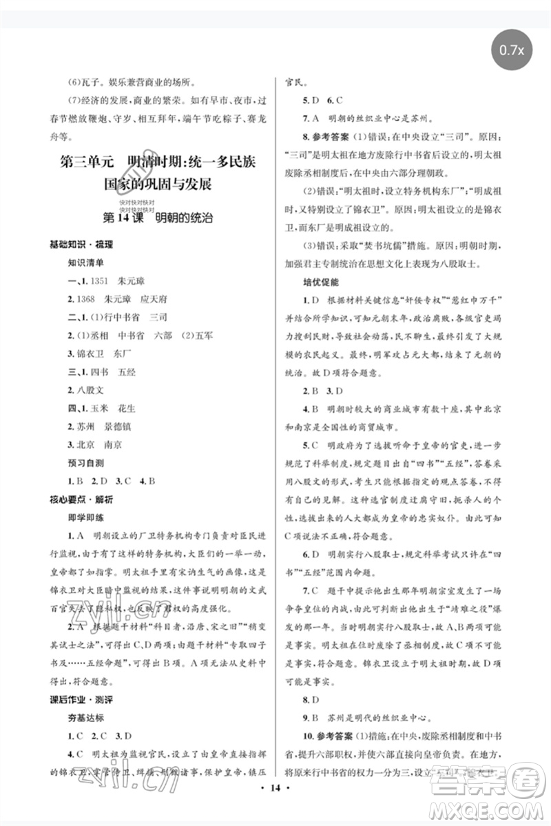 人民教育出版社2023人教金學典同步解析與測評學考練七年級中國歷史下冊人教版江蘇專版參考答案