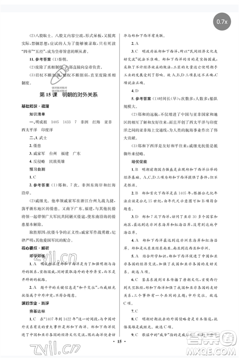 人民教育出版社2023人教金學典同步解析與測評學考練七年級中國歷史下冊人教版江蘇專版參考答案