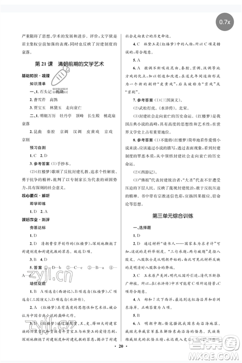 人民教育出版社2023人教金學典同步解析與測評學考練七年級中國歷史下冊人教版江蘇專版參考答案