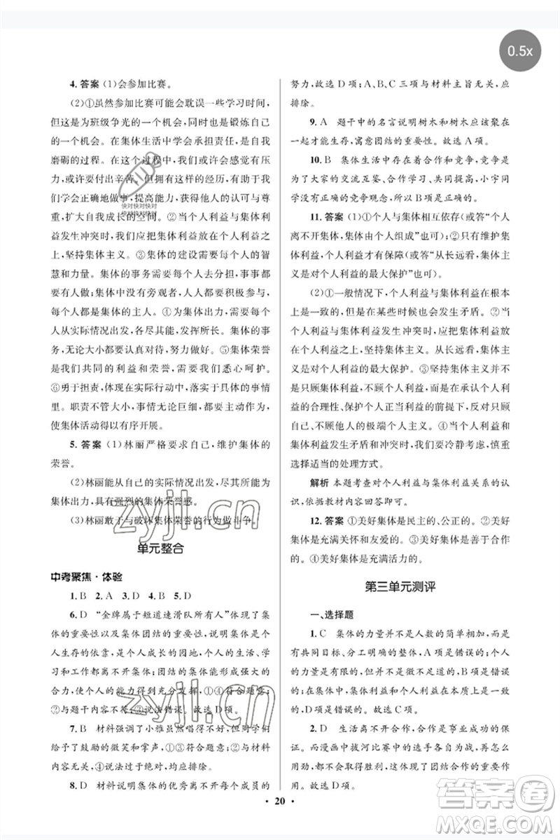 人民教育出版社2023人教金學(xué)典同步解析與測評學(xué)考練七年級道德與法治下冊人教版江蘇專版參考答案