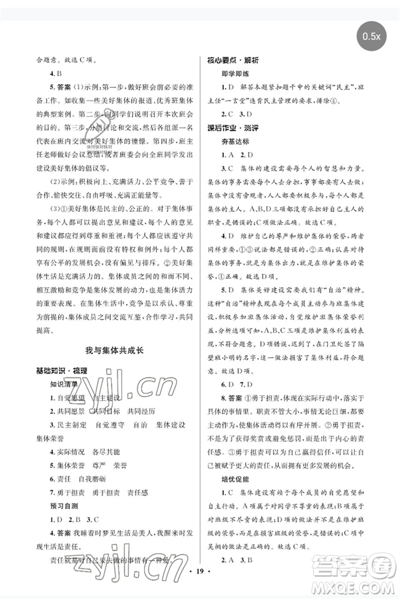 人民教育出版社2023人教金學(xué)典同步解析與測評學(xué)考練七年級道德與法治下冊人教版江蘇專版參考答案