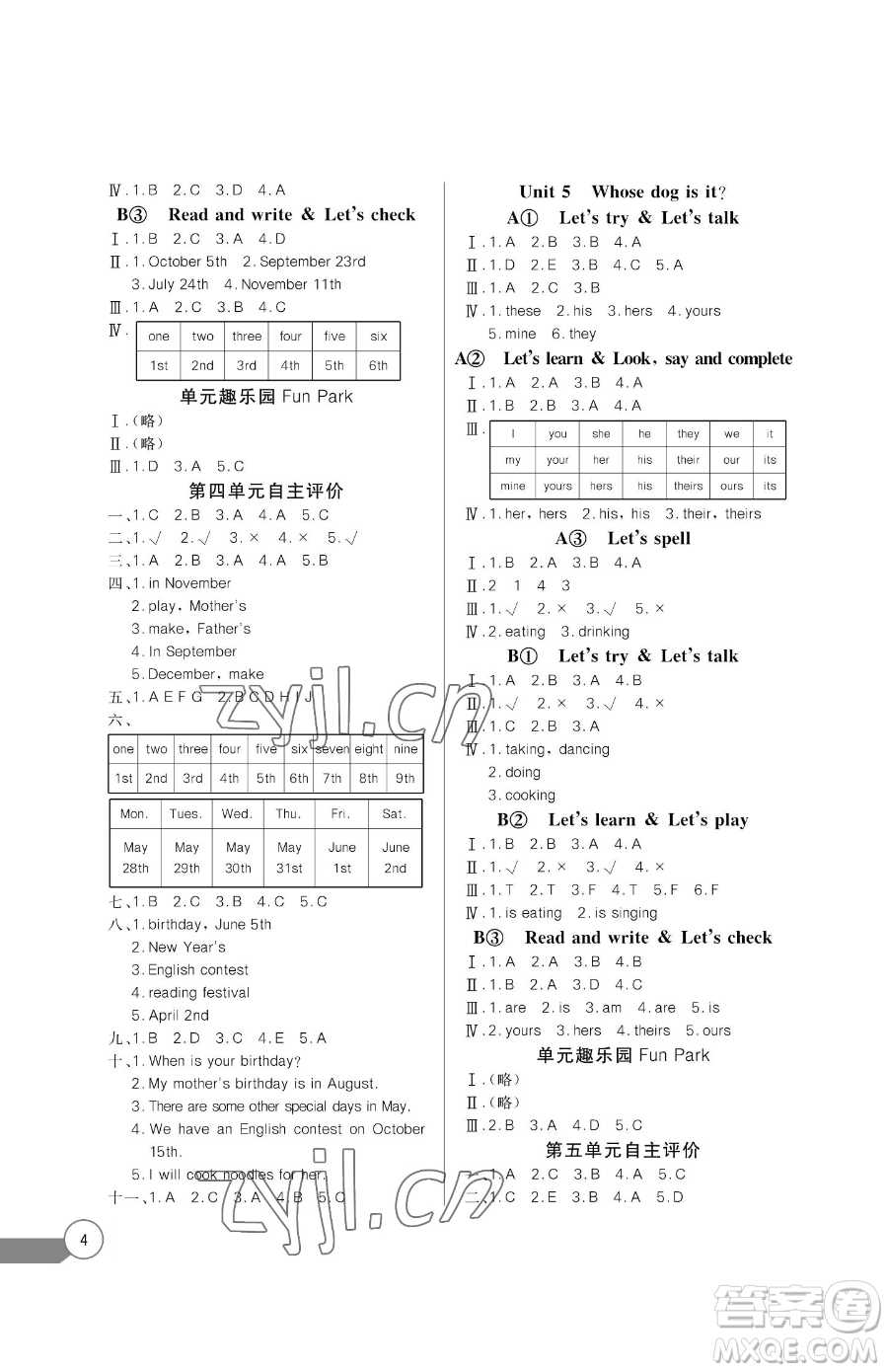 長江少年兒童出版社2023長江全能學(xué)案同步練習(xí)冊五年級下冊英語人教版參考答案