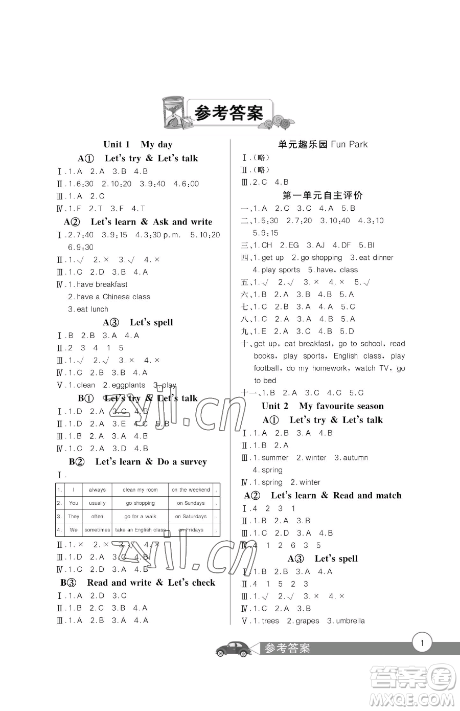 長江少年兒童出版社2023長江全能學(xué)案同步練習(xí)冊五年級下冊英語人教版參考答案