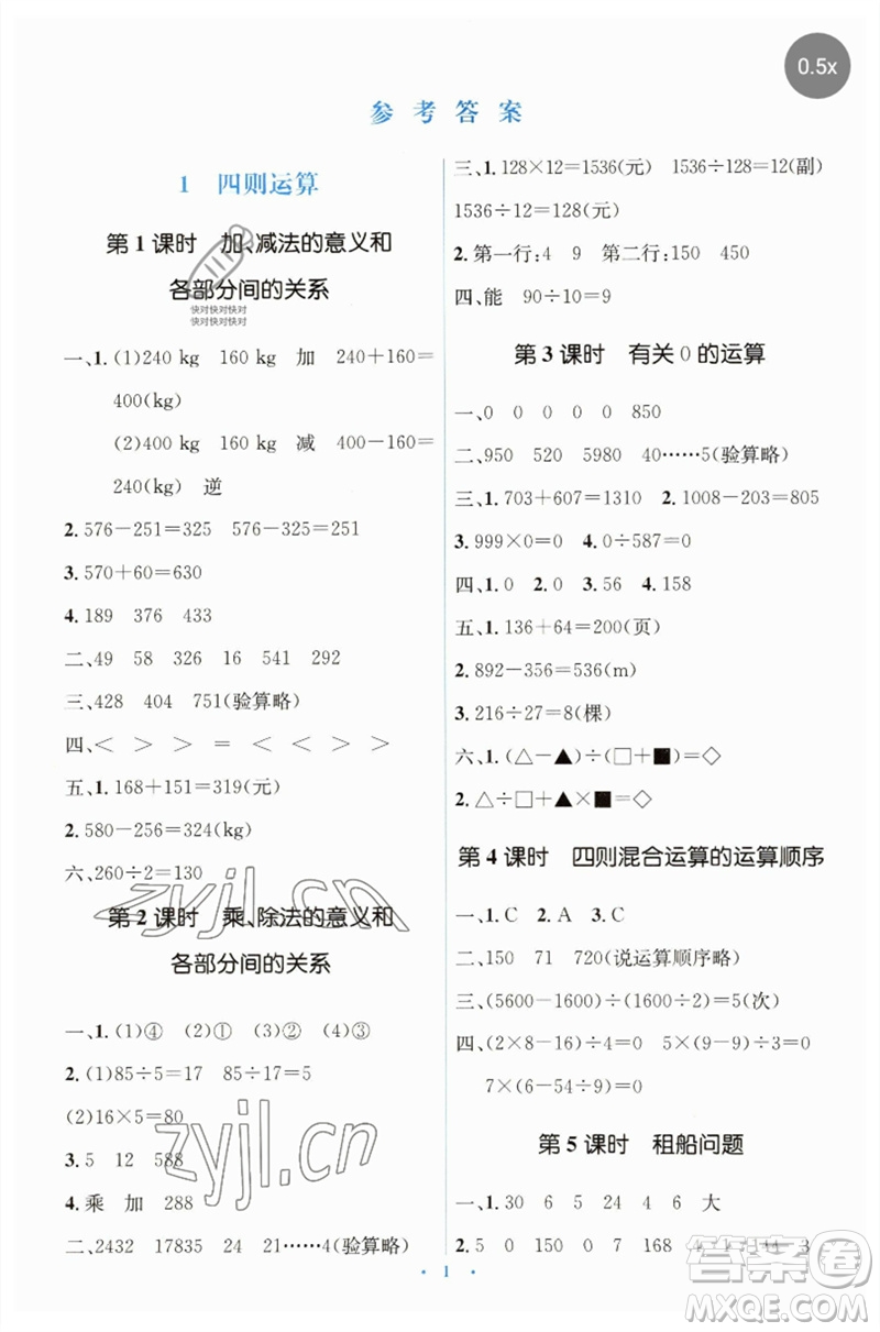 人民教育出版社2023人教金學(xué)典同步解析與測評學(xué)考練四年級數(shù)學(xué)下冊人教版參考答案