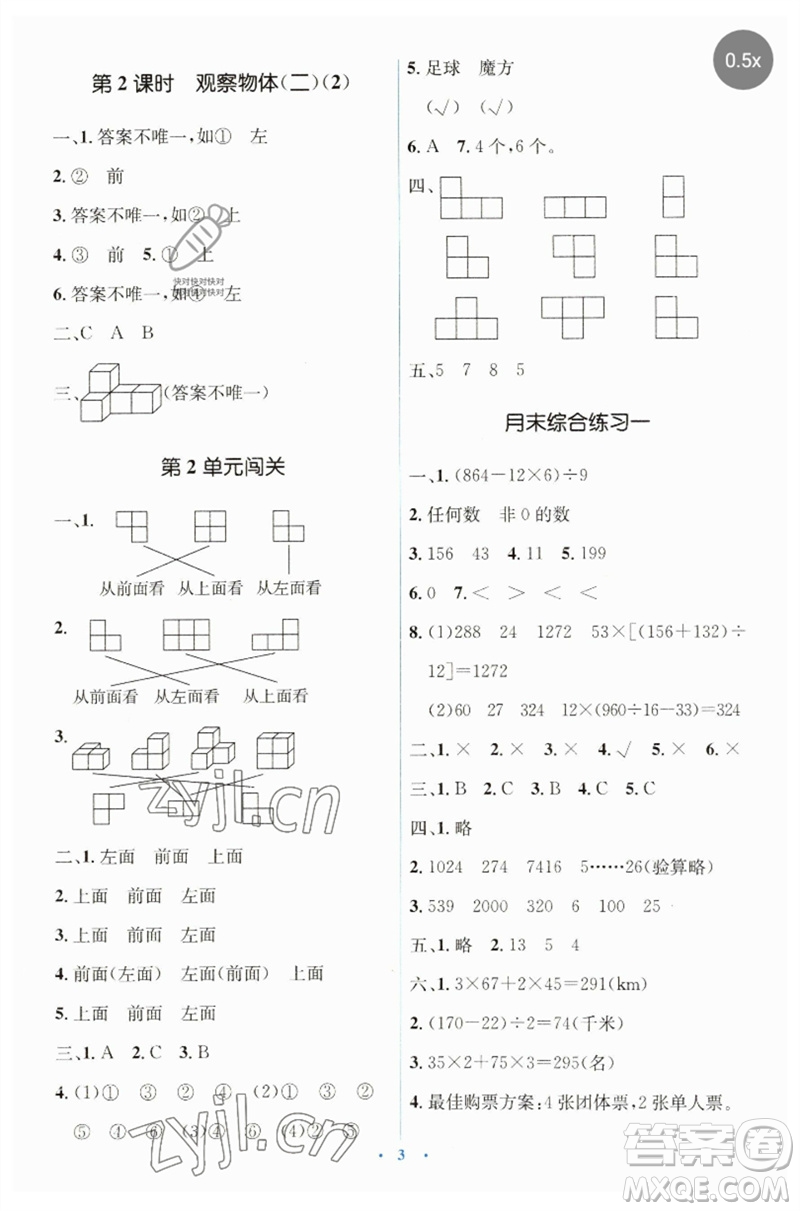 人民教育出版社2023人教金學(xué)典同步解析與測評學(xué)考練四年級數(shù)學(xué)下冊人教版參考答案