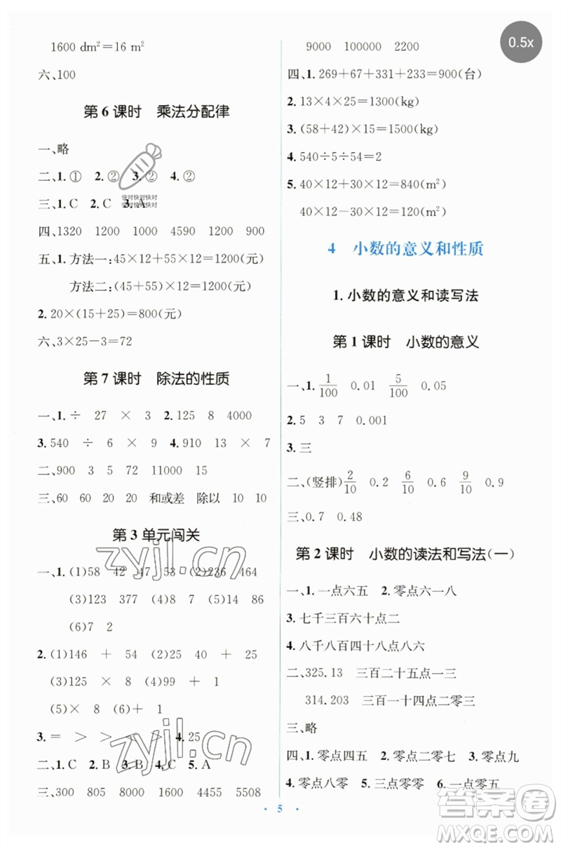 人民教育出版社2023人教金學(xué)典同步解析與測評學(xué)考練四年級數(shù)學(xué)下冊人教版參考答案