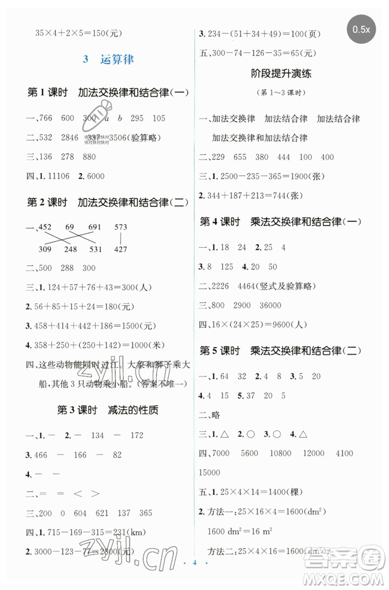 人民教育出版社2023人教金學(xué)典同步解析與測評學(xué)考練四年級數(shù)學(xué)下冊人教版參考答案