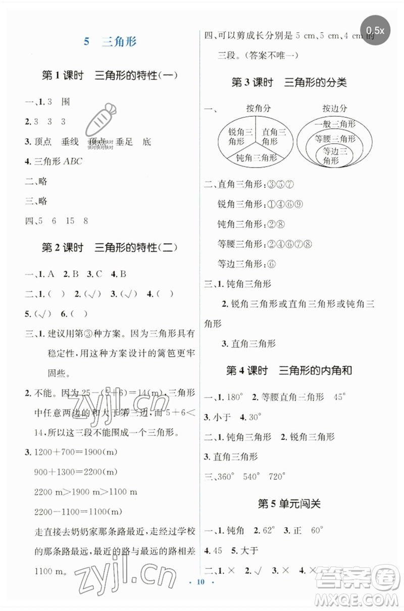 人民教育出版社2023人教金學(xué)典同步解析與測評學(xué)考練四年級數(shù)學(xué)下冊人教版參考答案