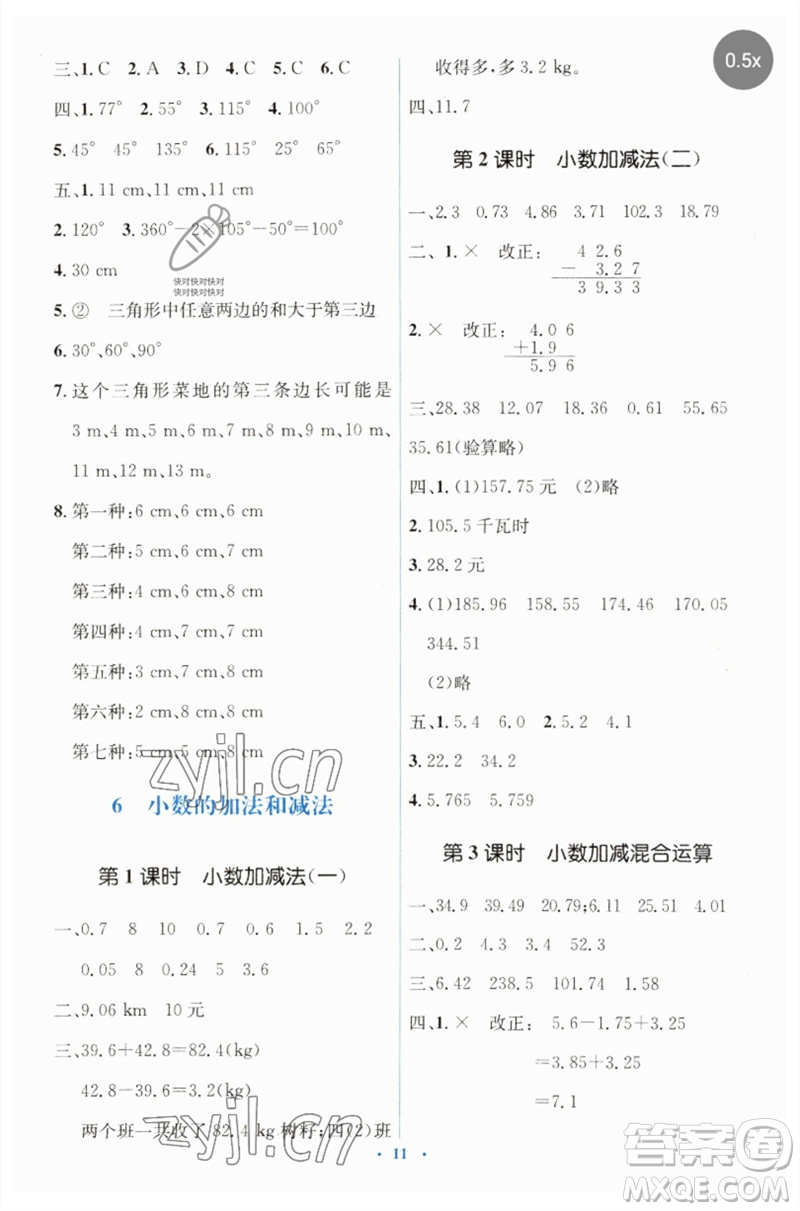 人民教育出版社2023人教金學(xué)典同步解析與測評學(xué)考練四年級數(shù)學(xué)下冊人教版參考答案