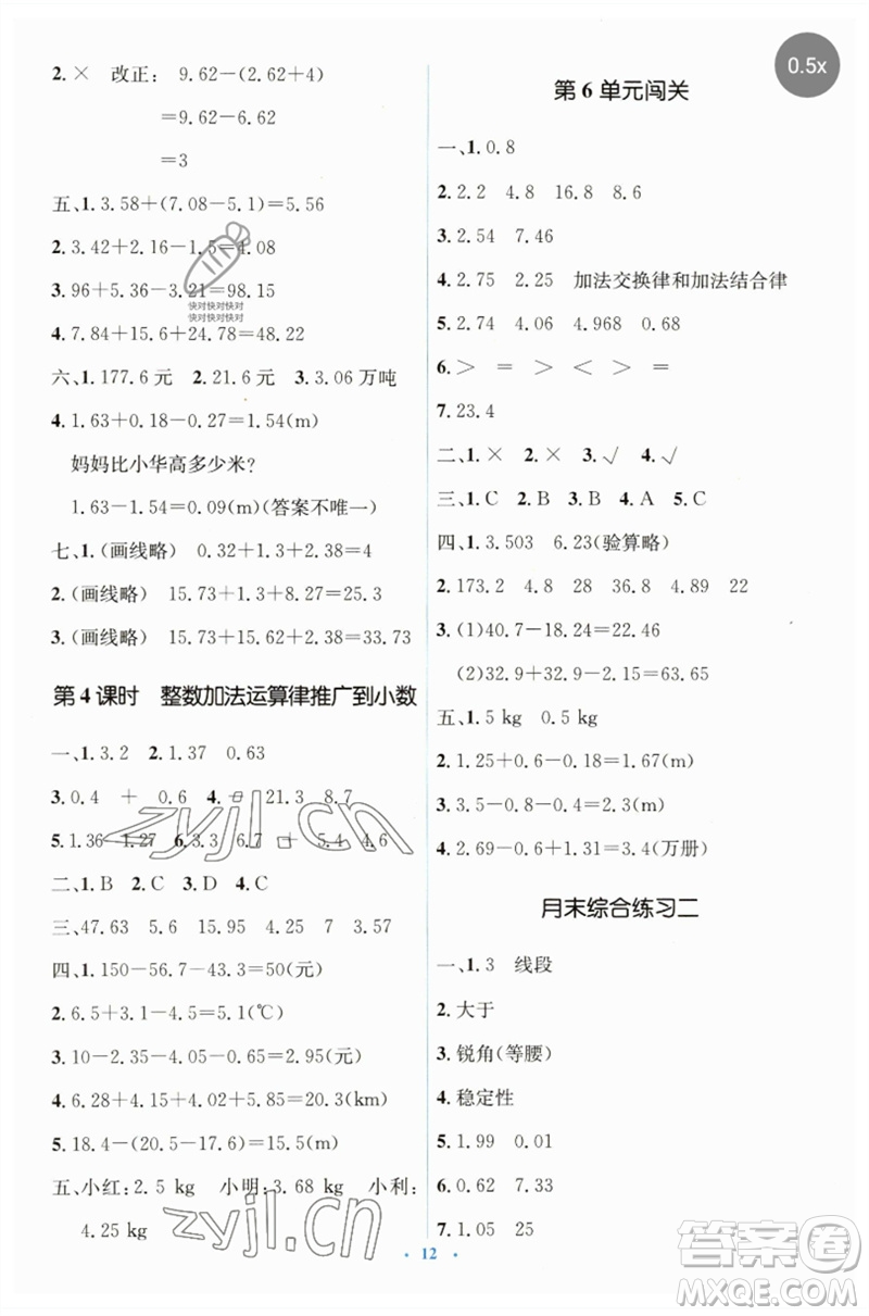 人民教育出版社2023人教金學(xué)典同步解析與測評學(xué)考練四年級數(shù)學(xué)下冊人教版參考答案