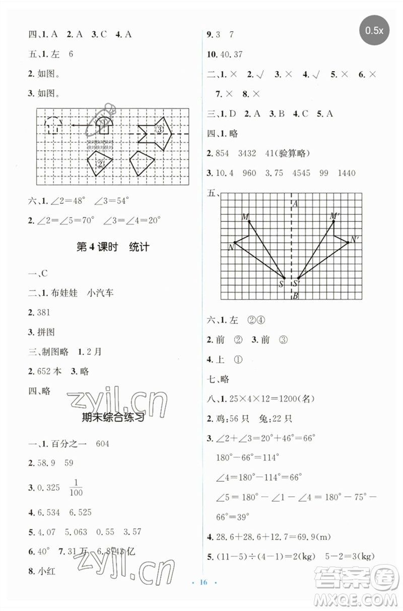 人民教育出版社2023人教金學(xué)典同步解析與測評學(xué)考練四年級數(shù)學(xué)下冊人教版參考答案