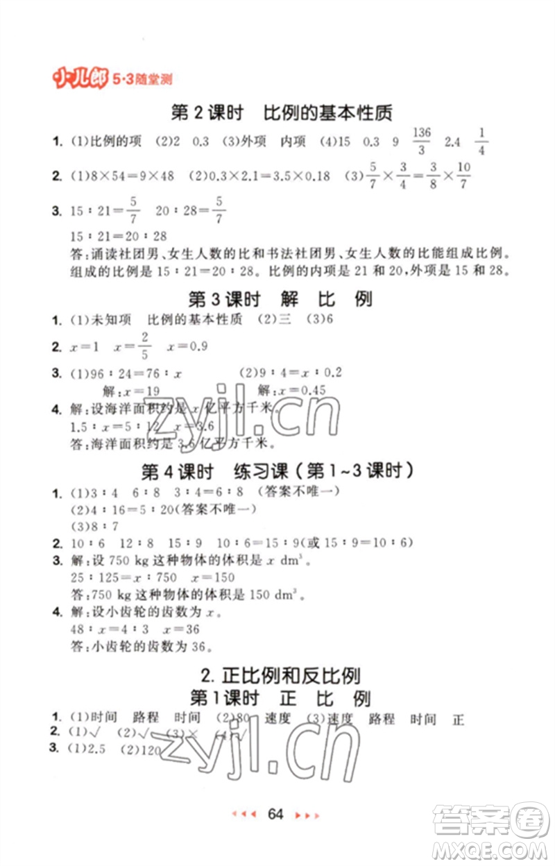 首都師范大學(xué)出版社2023年春53隨堂測六年級數(shù)學(xué)下冊人教版參考答案