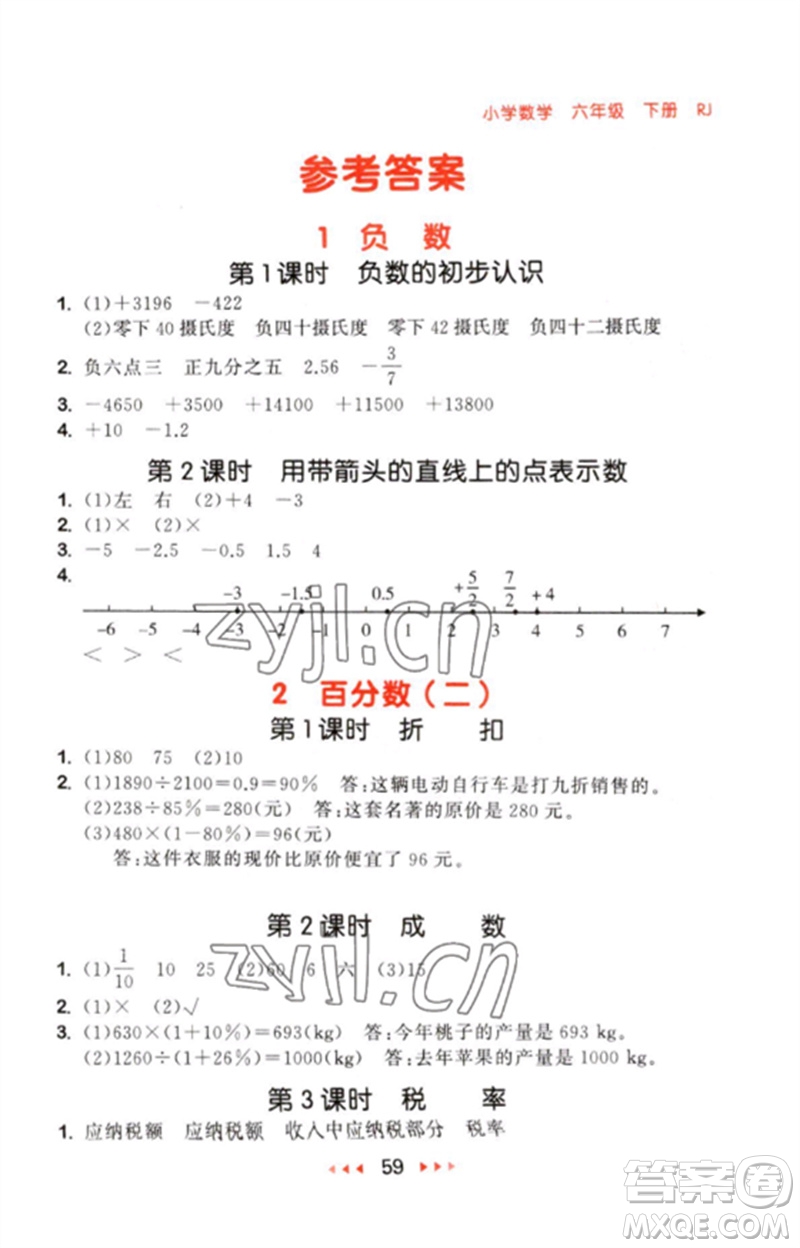 首都師范大學(xué)出版社2023年春53隨堂測六年級數(shù)學(xué)下冊人教版參考答案