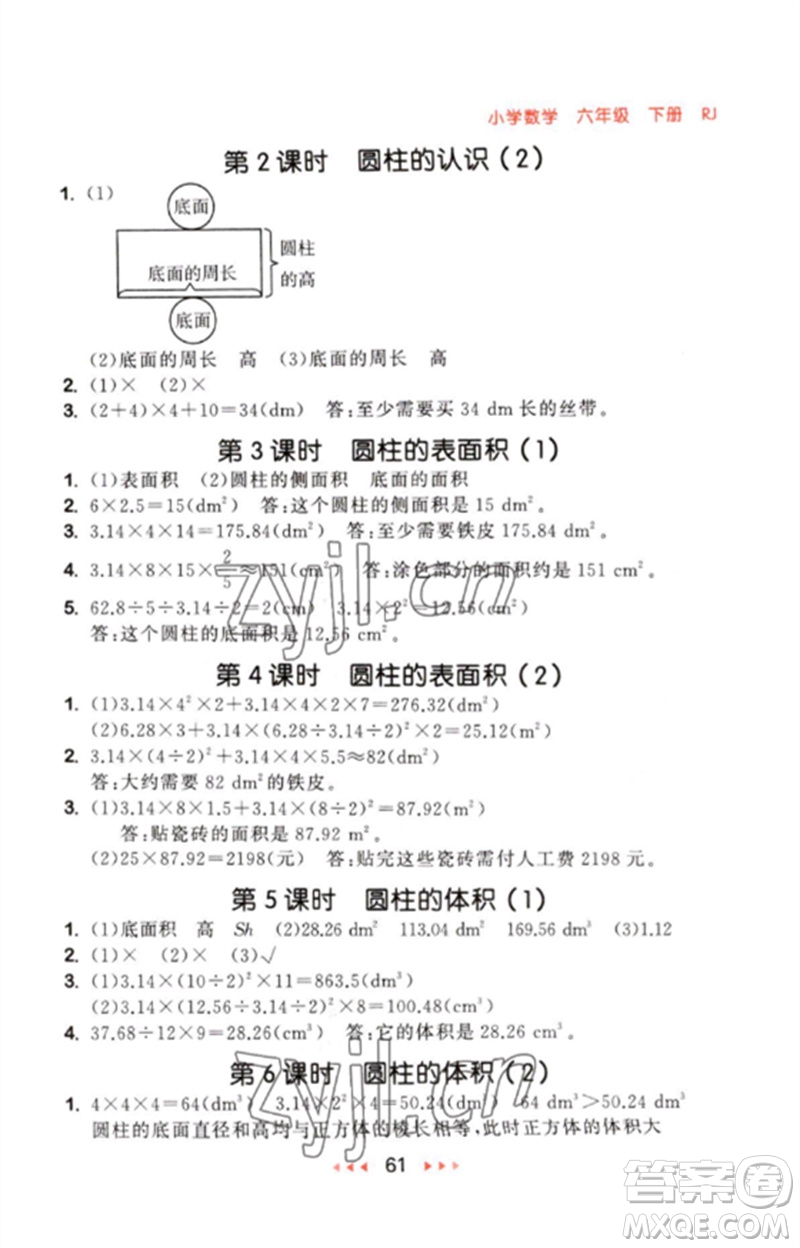 首都師范大學(xué)出版社2023年春53隨堂測六年級數(shù)學(xué)下冊人教版參考答案