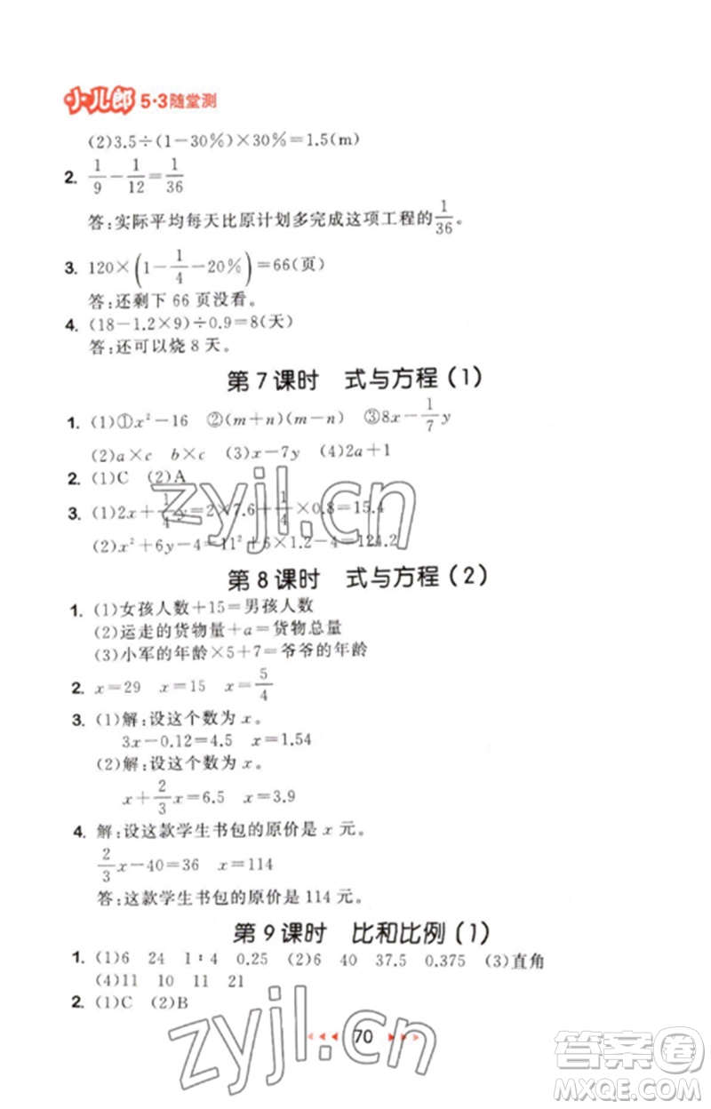 首都師范大學(xué)出版社2023年春53隨堂測六年級數(shù)學(xué)下冊人教版參考答案