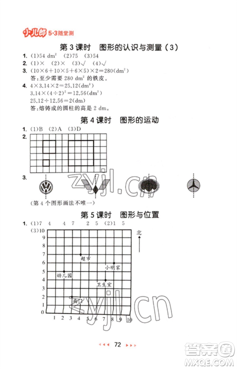 首都師范大學(xué)出版社2023年春53隨堂測六年級數(shù)學(xué)下冊人教版參考答案