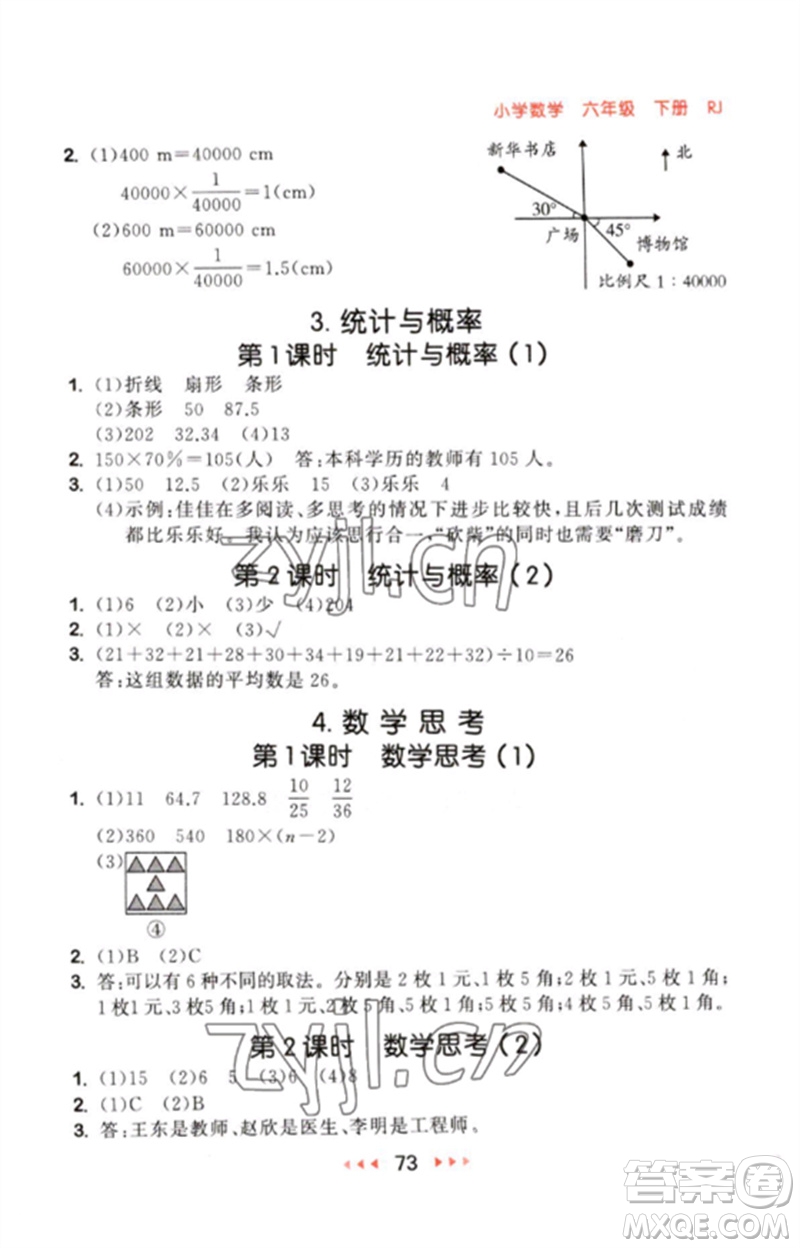 首都師范大學(xué)出版社2023年春53隨堂測六年級數(shù)學(xué)下冊人教版參考答案