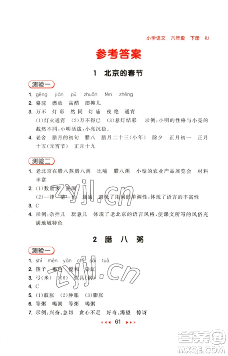 首都師范大學出版社2023年春53隨堂測六年級語文下冊人教版參考答案