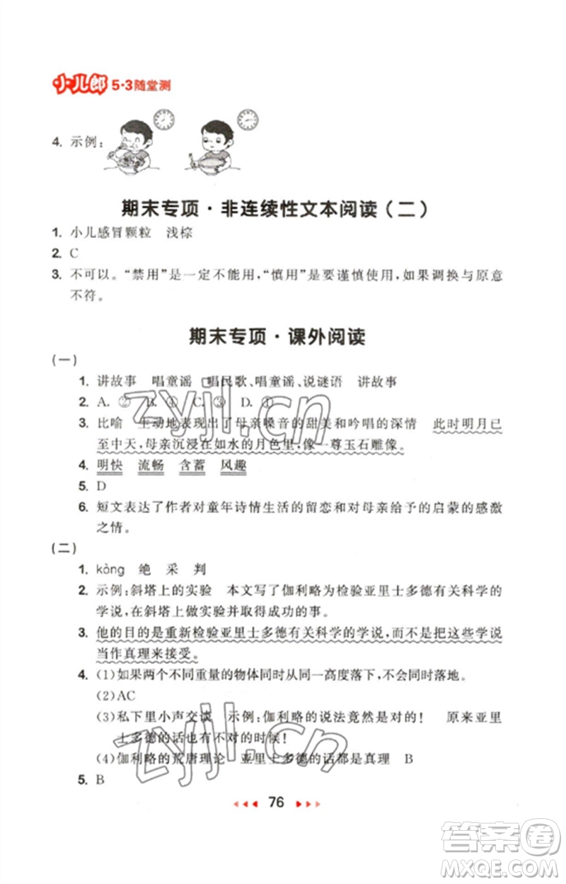 首都師范大學出版社2023年春53隨堂測六年級語文下冊人教版參考答案