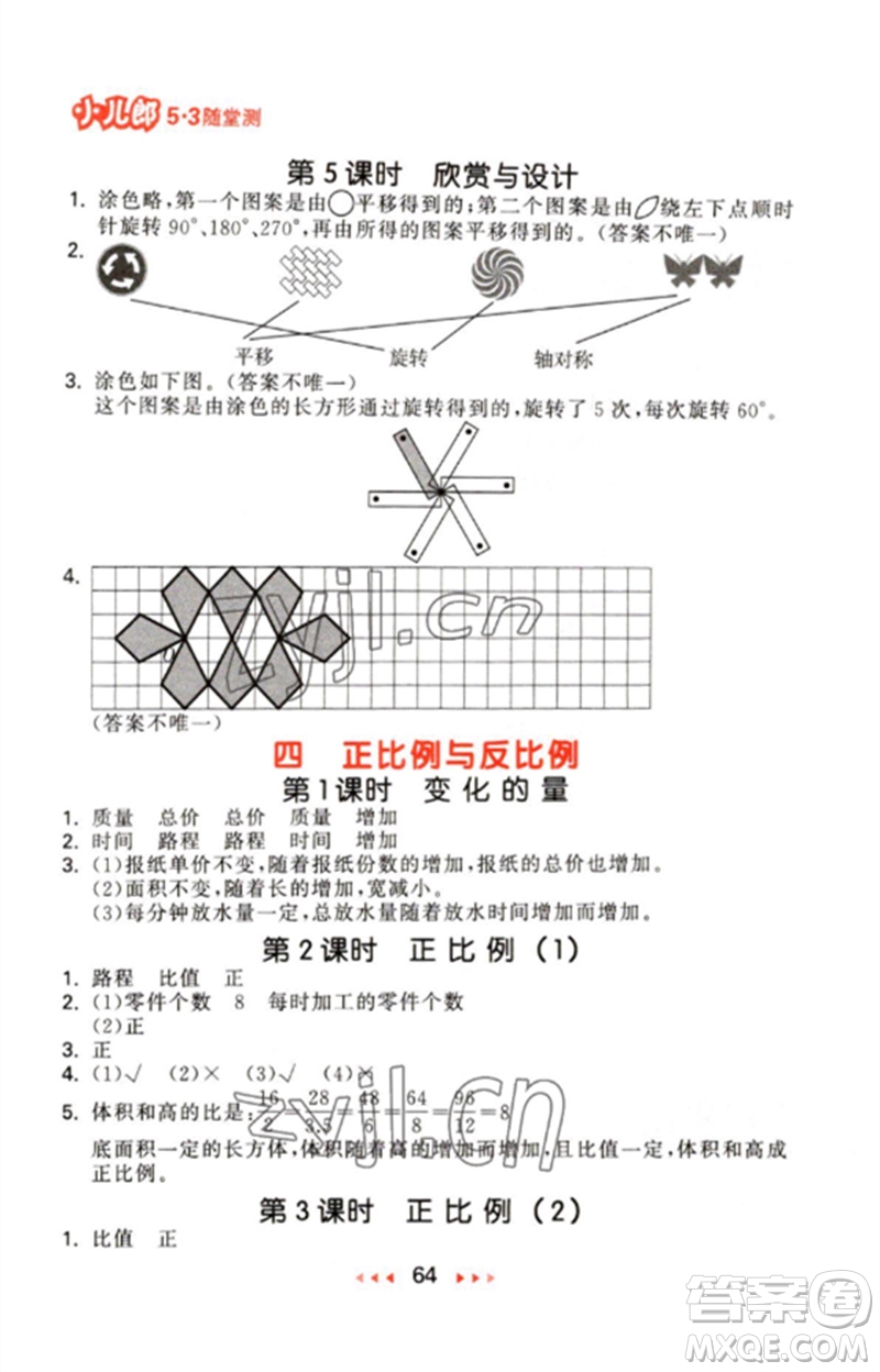 首都師范大學(xué)出版社2023年春53隨堂測六年級數(shù)學(xué)下冊北師大版參考答案