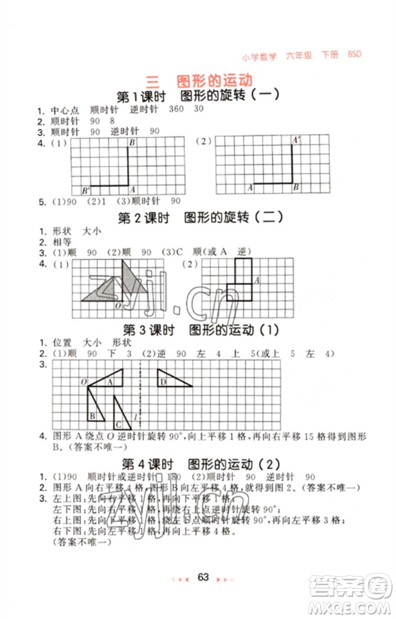 首都師范大學(xué)出版社2023年春53隨堂測六年級數(shù)學(xué)下冊北師大版參考答案