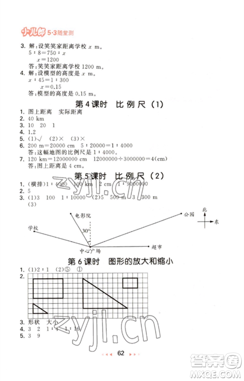 首都師范大學(xué)出版社2023年春53隨堂測六年級數(shù)學(xué)下冊北師大版參考答案