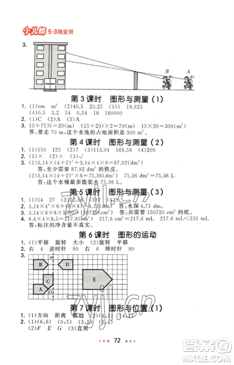 首都師范大學(xué)出版社2023年春53隨堂測六年級數(shù)學(xué)下冊北師大版參考答案