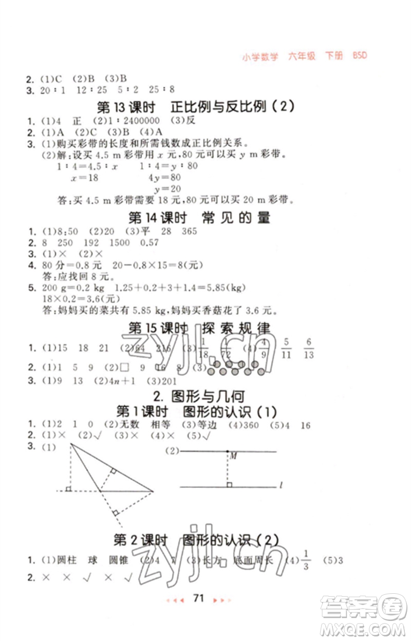 首都師范大學(xué)出版社2023年春53隨堂測六年級數(shù)學(xué)下冊北師大版參考答案