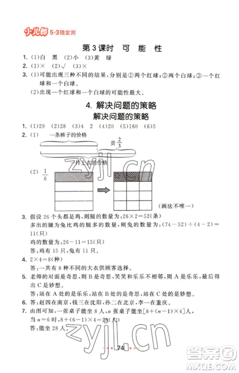 首都師范大學(xué)出版社2023年春53隨堂測六年級數(shù)學(xué)下冊北師大版參考答案