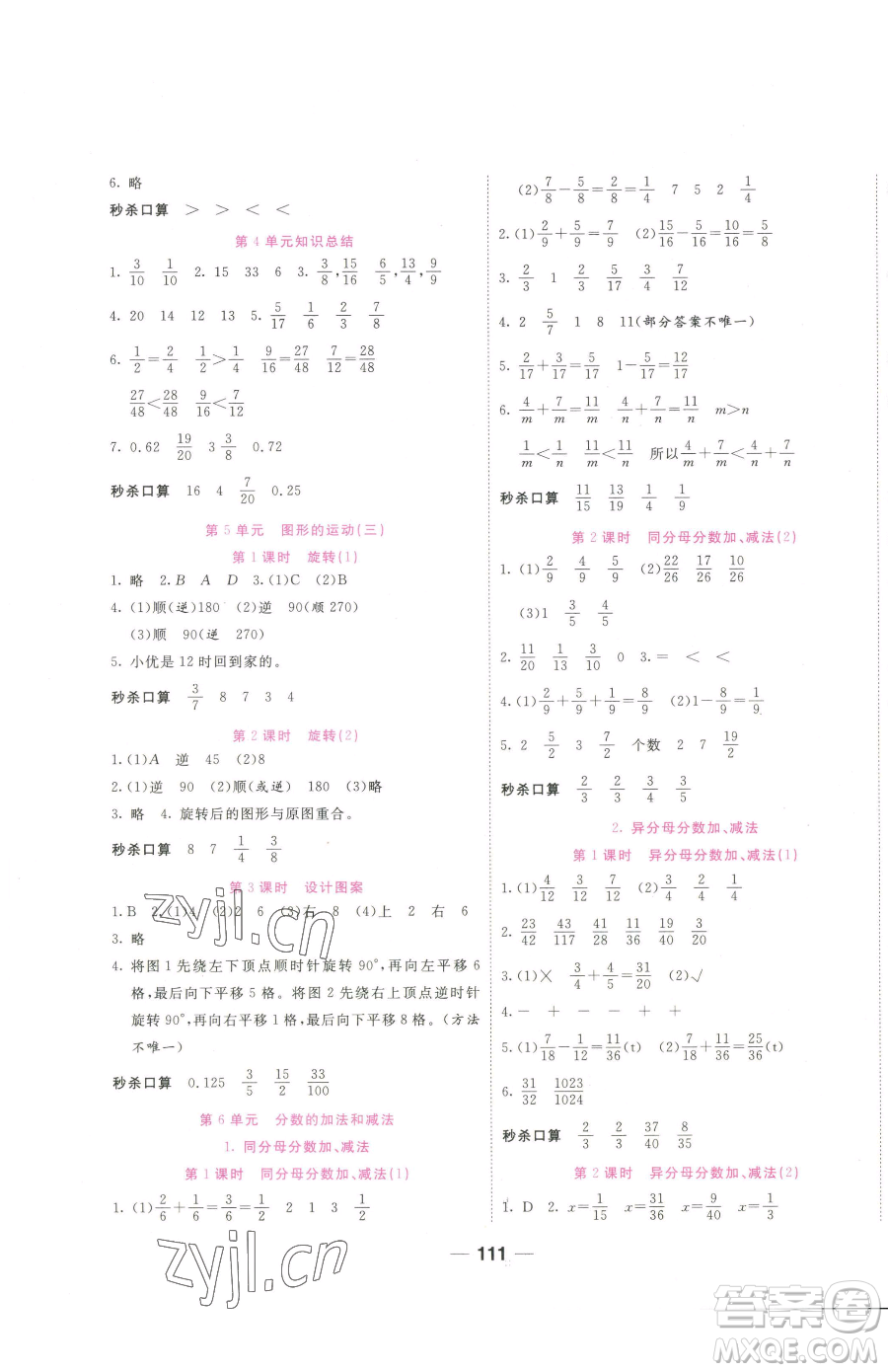 西安出版社2023奪冠新課堂隨堂練測(cè)五年級(jí)下冊(cè)數(shù)學(xué)人教版參考答案