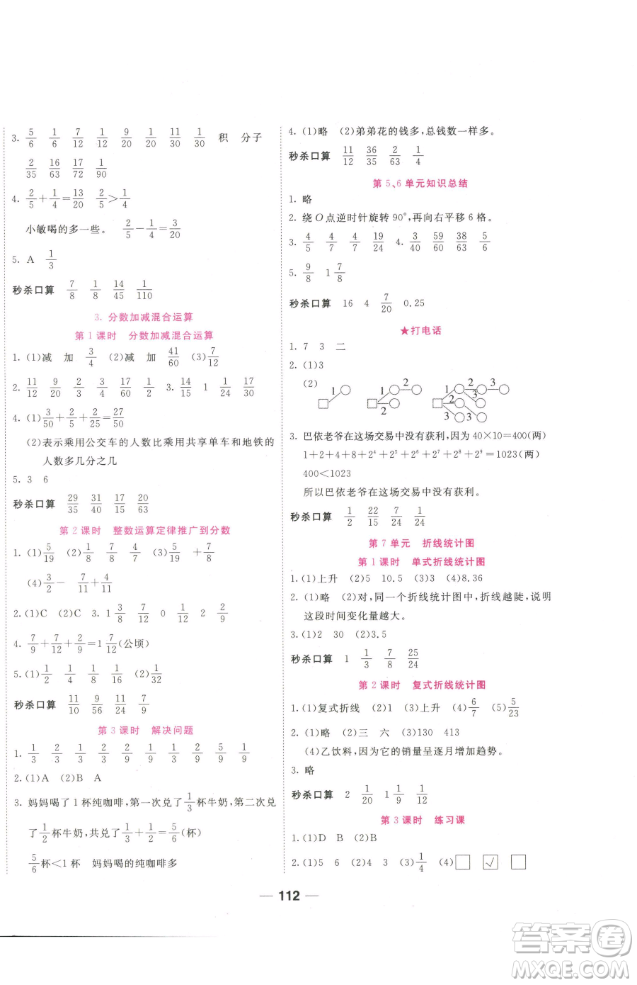 西安出版社2023奪冠新課堂隨堂練測(cè)五年級(jí)下冊(cè)數(shù)學(xué)人教版參考答案