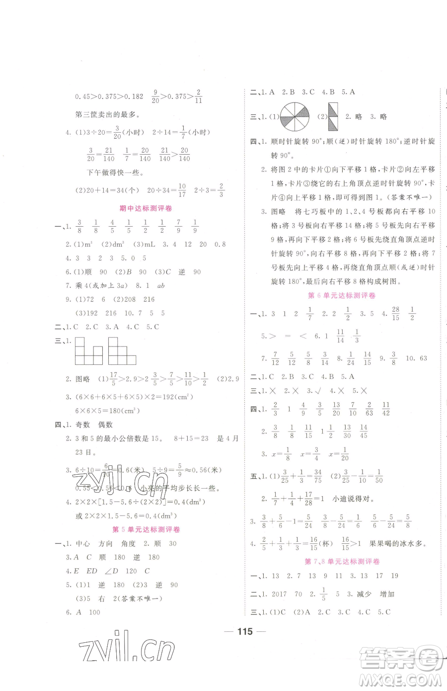 西安出版社2023奪冠新課堂隨堂練測(cè)五年級(jí)下冊(cè)數(shù)學(xué)人教版參考答案