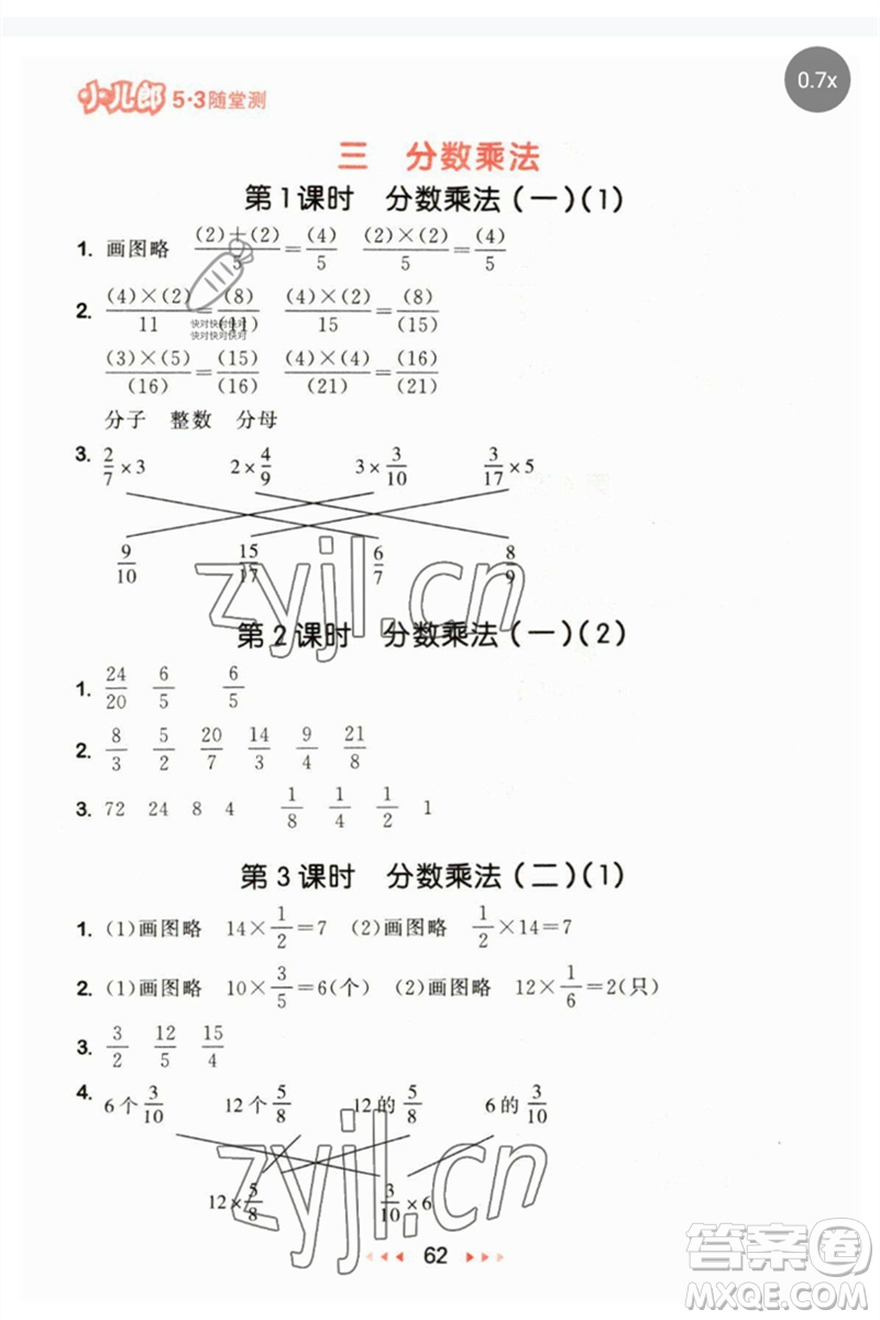 首都師范大學(xué)出版社2023年春53隨堂測五年級數(shù)學(xué)下冊北師大版參考答案