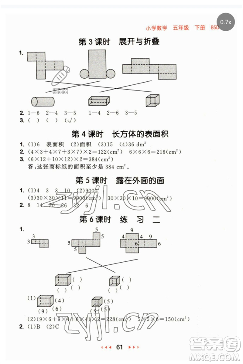 首都師范大學(xué)出版社2023年春53隨堂測五年級數(shù)學(xué)下冊北師大版參考答案