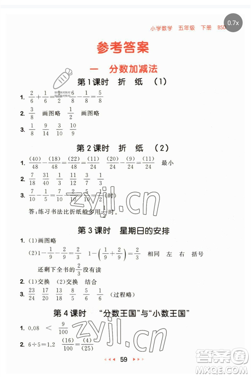 首都師范大學(xué)出版社2023年春53隨堂測五年級數(shù)學(xué)下冊北師大版參考答案