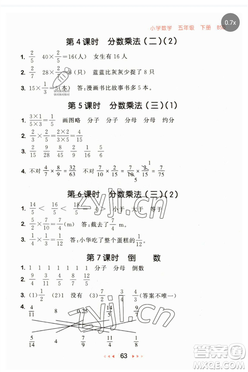 首都師范大學(xué)出版社2023年春53隨堂測五年級數(shù)學(xué)下冊北師大版參考答案