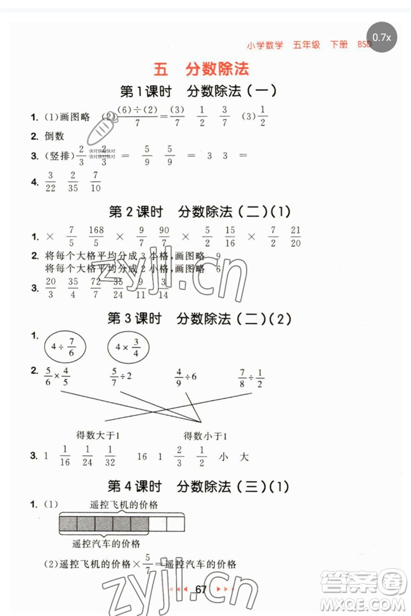 首都師范大學(xué)出版社2023年春53隨堂測五年級數(shù)學(xué)下冊北師大版參考答案