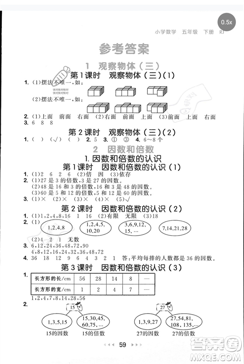 首都師范大學(xué)出版社2023年春53隨堂測五年級數(shù)學(xué)下冊人教版參考答案