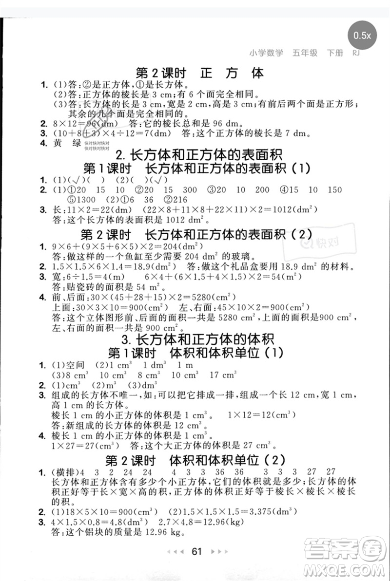 首都師范大學(xué)出版社2023年春53隨堂測五年級數(shù)學(xué)下冊人教版參考答案