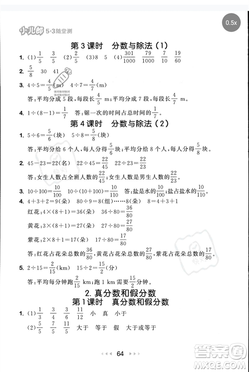 首都師范大學(xué)出版社2023年春53隨堂測五年級數(shù)學(xué)下冊人教版參考答案