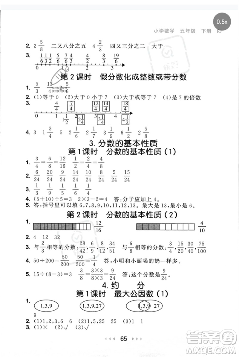 首都師范大學(xué)出版社2023年春53隨堂測五年級數(shù)學(xué)下冊人教版參考答案