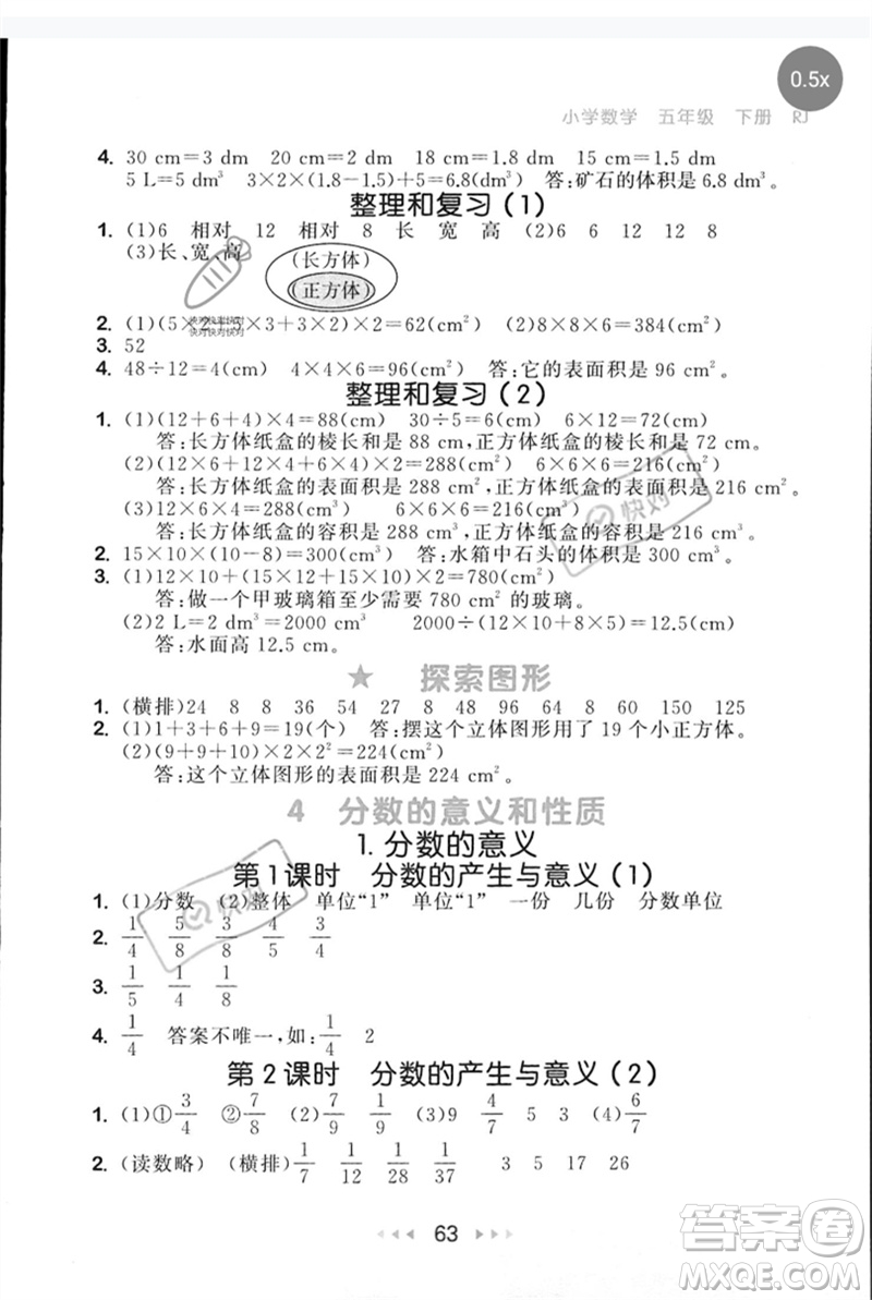 首都師范大學(xué)出版社2023年春53隨堂測五年級數(shù)學(xué)下冊人教版參考答案