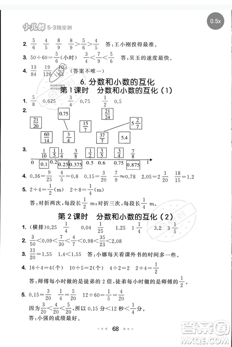 首都師范大學(xué)出版社2023年春53隨堂測五年級數(shù)學(xué)下冊人教版參考答案