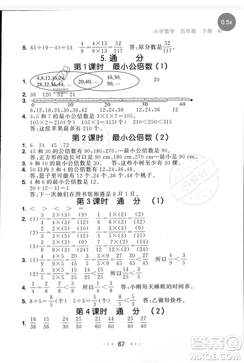 首都師范大學(xué)出版社2023年春53隨堂測五年級數(shù)學(xué)下冊人教版參考答案