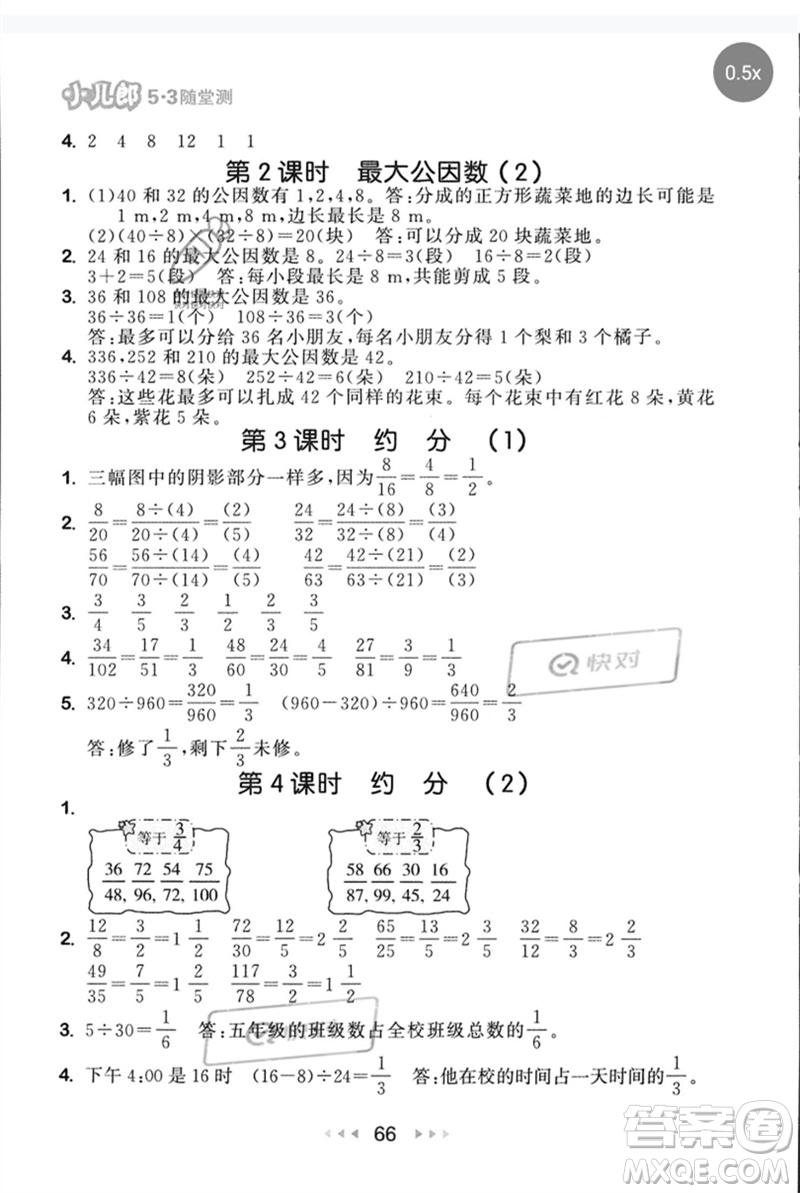 首都師范大學(xué)出版社2023年春53隨堂測五年級數(shù)學(xué)下冊人教版參考答案