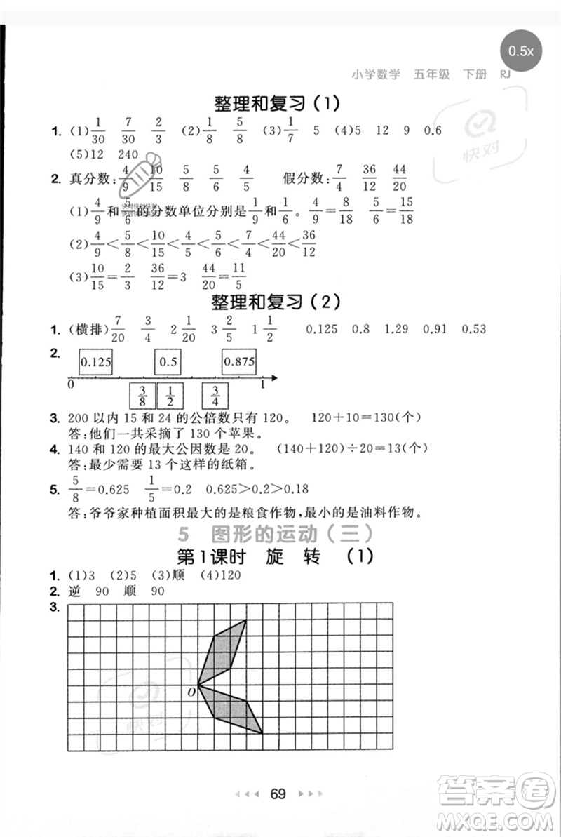 首都師范大學(xué)出版社2023年春53隨堂測五年級數(shù)學(xué)下冊人教版參考答案