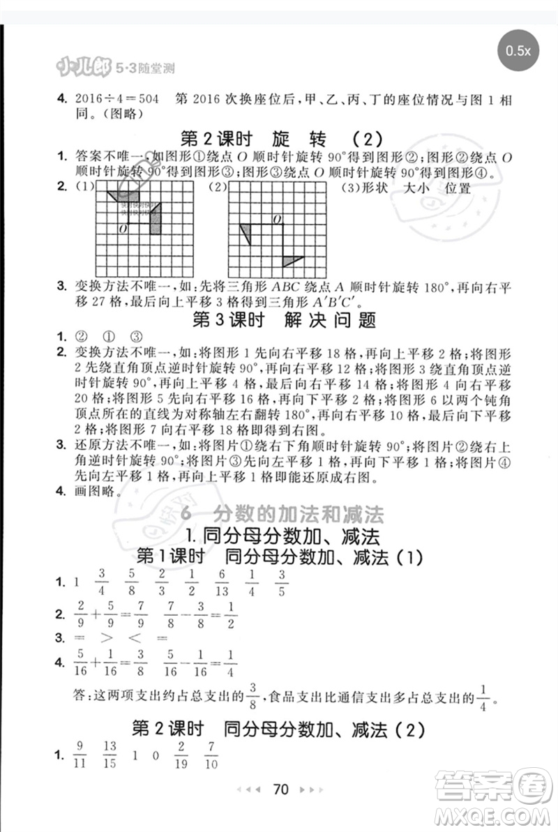 首都師范大學(xué)出版社2023年春53隨堂測五年級數(shù)學(xué)下冊人教版參考答案