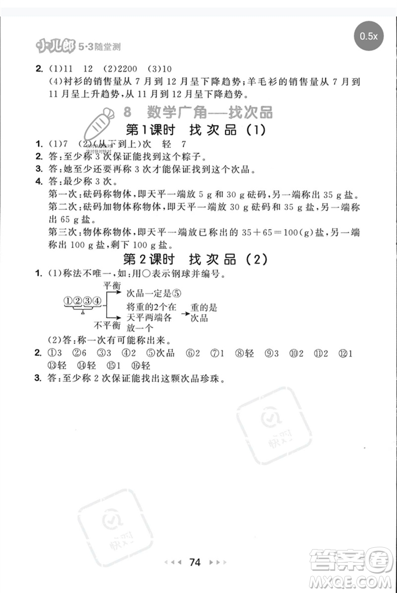 首都師范大學(xué)出版社2023年春53隨堂測五年級數(shù)學(xué)下冊人教版參考答案